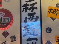 -三杯赤運·中式小酒馆(所城里店)