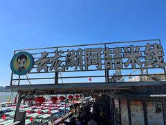 -云龙湖阿喆米线(云龙湖店)