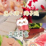 三亚打卡🥕分享我的私藏餐厅