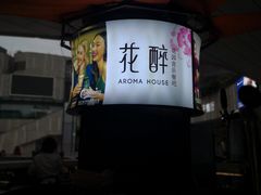 -听香·678茶铺(猛追湾店)