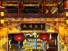 -敦煌夜市