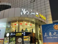 -潮汕牛肉火锅