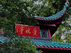 -岳麓山风景名胜区