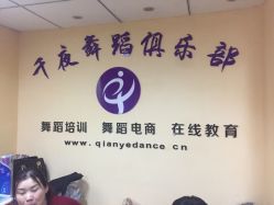-千夜舞蹈