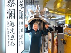 -蔡澜点心·粤菜(月星环球港店)