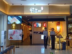 门面-伊豆野菜村(新荟城店)