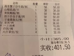 账单-南园酒家(前进路店)
