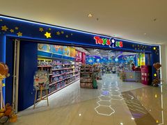 -TOYSRUS玩具反斗城(万博广场店)