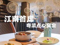 -湛江菜.江南首席(昆山店)