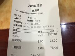 账单-力力豆花庄(广渠门店)
