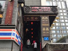 门面-雨田饭店
