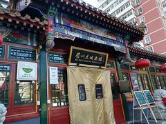 门面-眉州东坡(团结湖店)