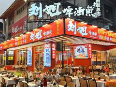 -刘姐啤酒鱼民族演艺餐厅(西街总店)