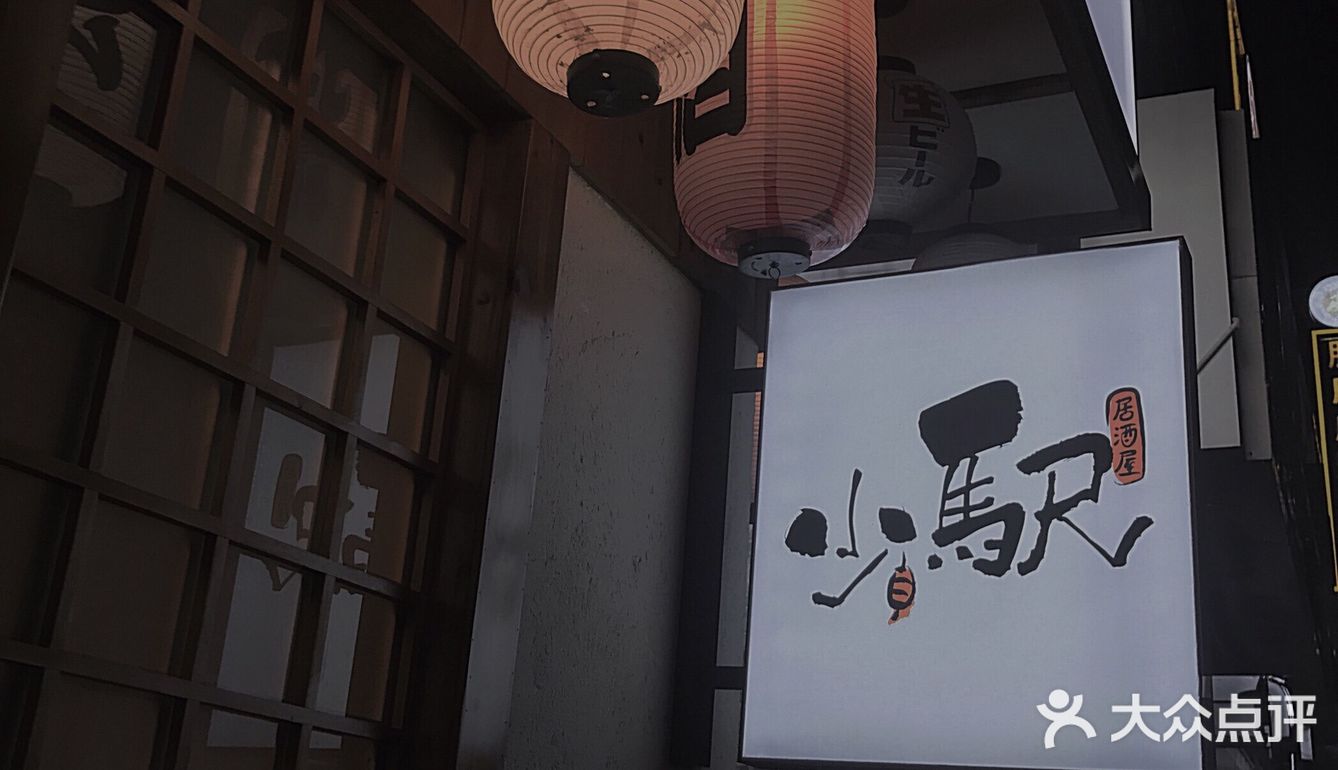 东莞最日本的居酒屋本屋