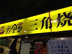 -海口骑楼小吃街