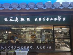 门面-徽三说·土徽菜·中国徽菜连锁品牌(一中店)