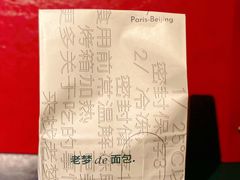 -老梦面包 CHEZMOREL(三源里店)