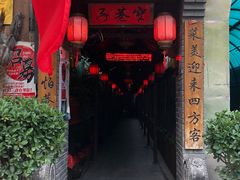 门面-窄巷子陕菜馆·地道陕西菜(粉巷店)