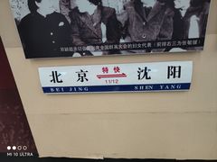 -沈阳铁路陈列馆