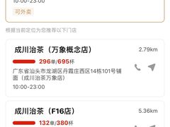 -成川茶店·潮汕工夫浓茶(万象店)