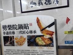 -劈柴院锅贴(沈阳路店)