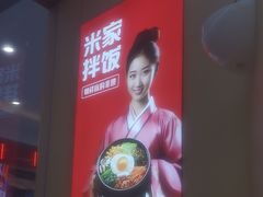 -食米家拌饭(梅溪新天地店)