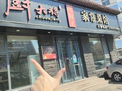 -厨大将烤肘子(镇江北路店)