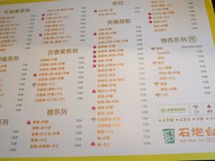 菜单-石炮台果汁冰(天河店)