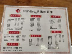菜单-白家高记肥肠粉(总店)