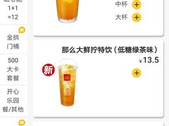 那么大低糖绿茶-麦当劳(鼓楼店)