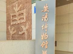 -安阳博物馆