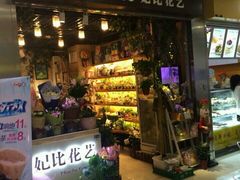 android_upload_pic-妃比花艺(光启城时尚购物中心店)