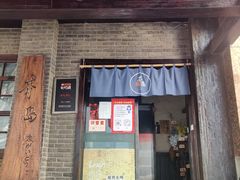 门面-芥岛(河北大街店)