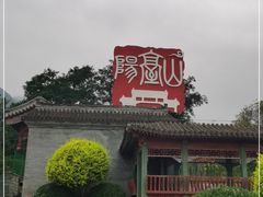 -阳台山自然风景区