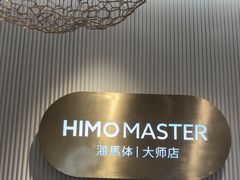 -海马体照相馆(环贸iapm大师爱情店)