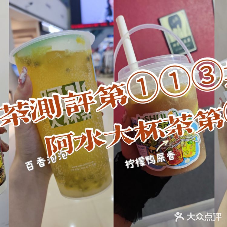 奶茶测评第①①③期😘阿水大杯茶第⑨篇！