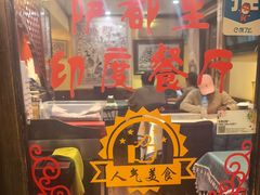 -Santoor 萨都里印度餐厅(北锣鼓巷店)
