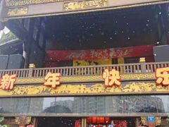 门面-川西坝子火锅(金沙1.0直营店)