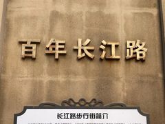 -长江路步行街(长春银座店)