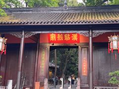 -成都武侯祠博物馆