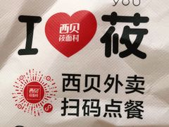 -西贝(金桥店)
