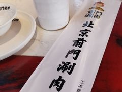 -前门·鲜肉火锅(长风店)