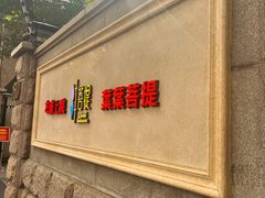 -叶叶菩提(太原别墅店)