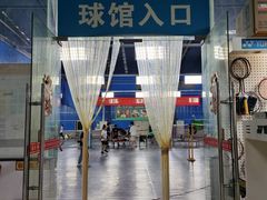 -南山科技园文体中心羽毛球馆