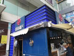 门面-茶百道(新城市广场店)
