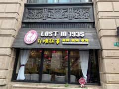 门面-外滩往事民国上海菜(黄浦店)
