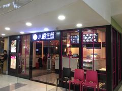 门面-小杨生煎(龙之梦购物中心店)