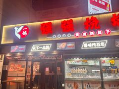 -强强烧烤·宵夜(方庄店)