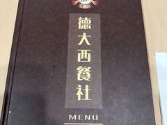 -德大西餐社(云南南路店)