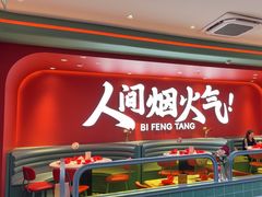 -避风塘(嘉兴八佰伴店)